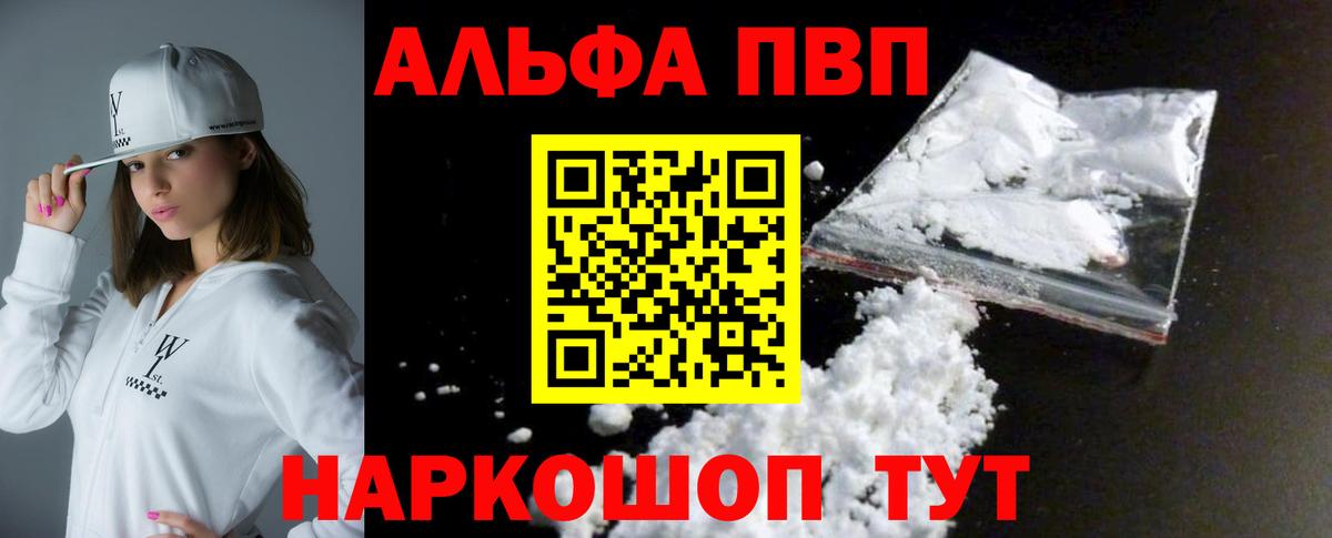 Alpha-PVP СК КРИС  Вход с VPN  Alfa_PVP VHQ  A-PVP Crystall  Ачинск 