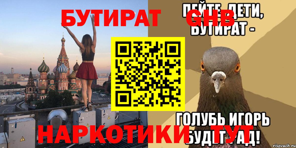Бутират оксибутират  Вход с VPN  Ачинск 