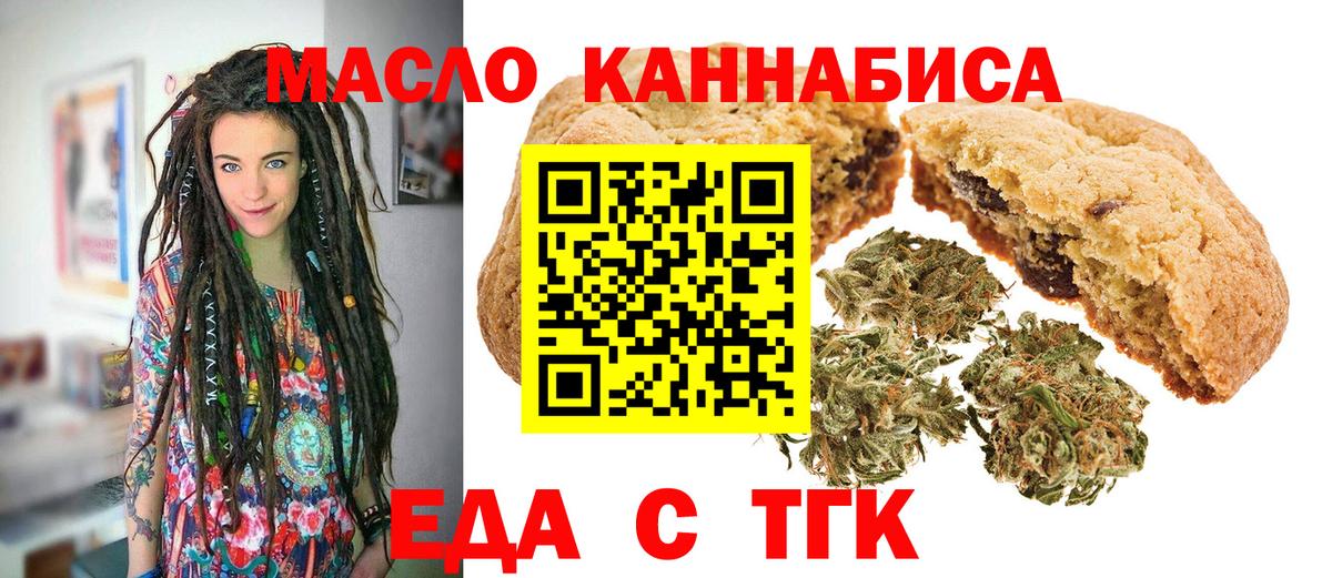 Ачинск  Еда ТГК марихуана  Вход с VPN 