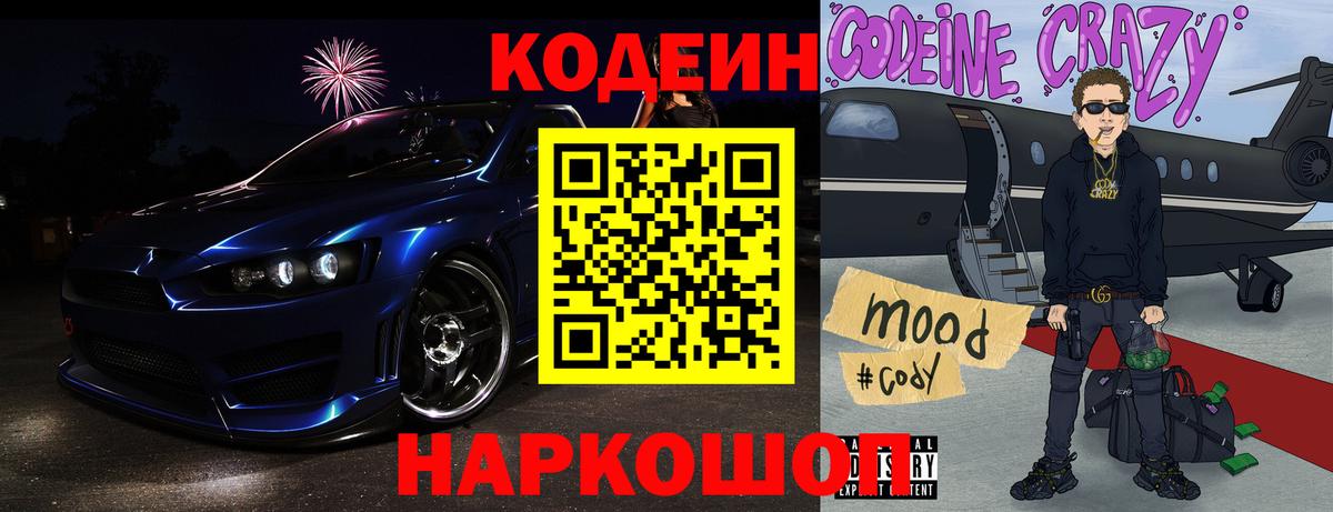 Ачинск  Codein напиток Lean (лин)  Кодеиновый сироп Lean напиток Lean (лин)  Вход с VPN 