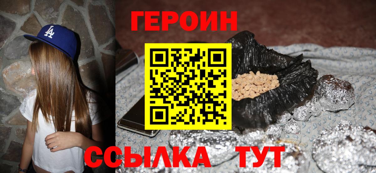 Героин Heroin Ачинск
