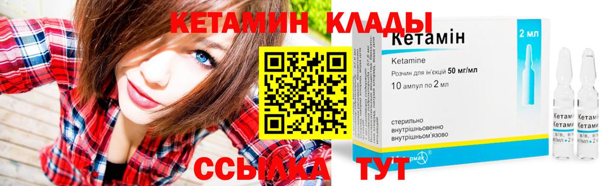КЕТАМИН ketamine Ачинск
