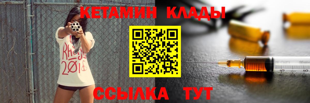 Ачинск  Кетамин VHQ  Вход с VPN 
