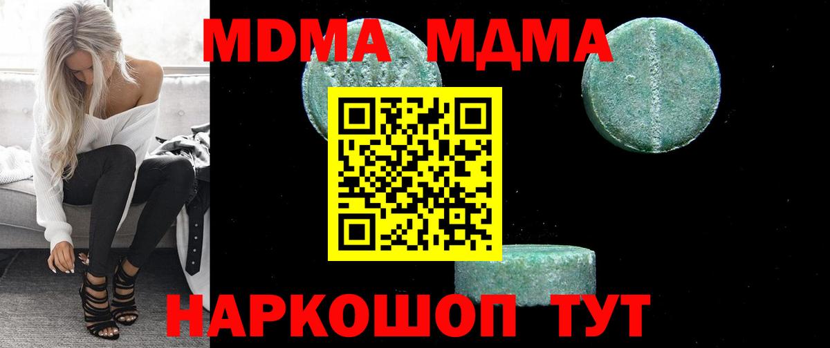 MDMA кристаллы Ачинск