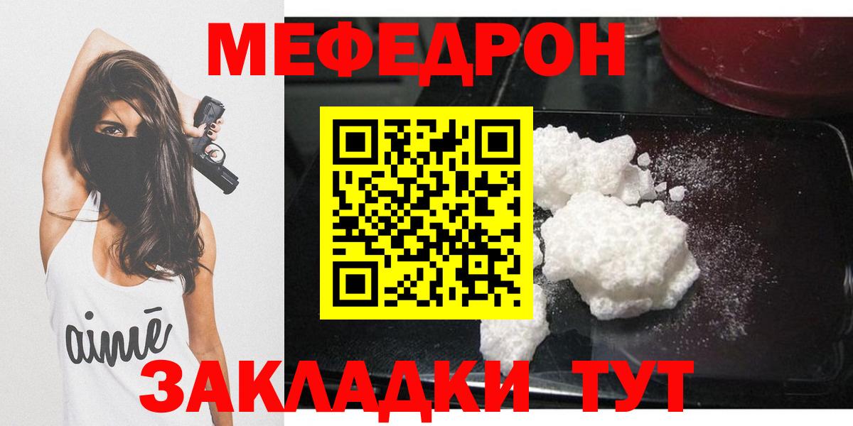 Ачинск  МЕФ 4 MMC  Вход с VPN  МЯУ-МЯУ  Меф мяу мяу 
