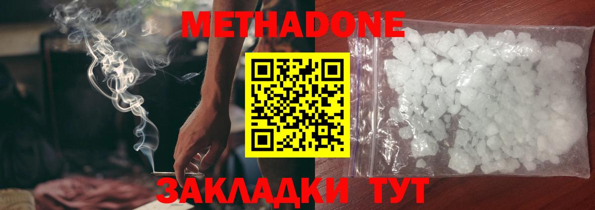 МЕТАДОН белоснежный Ачинск